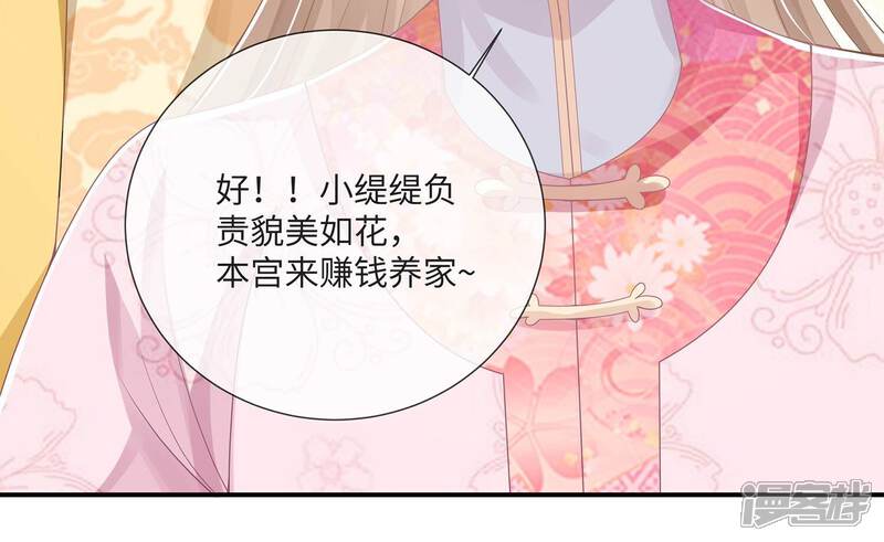 《反派宠妃太难当》第120话 我想要的不止于此 第40页