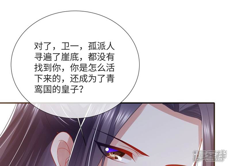 《反派宠妃太难当》第120话 我想要的不止于此 第41页