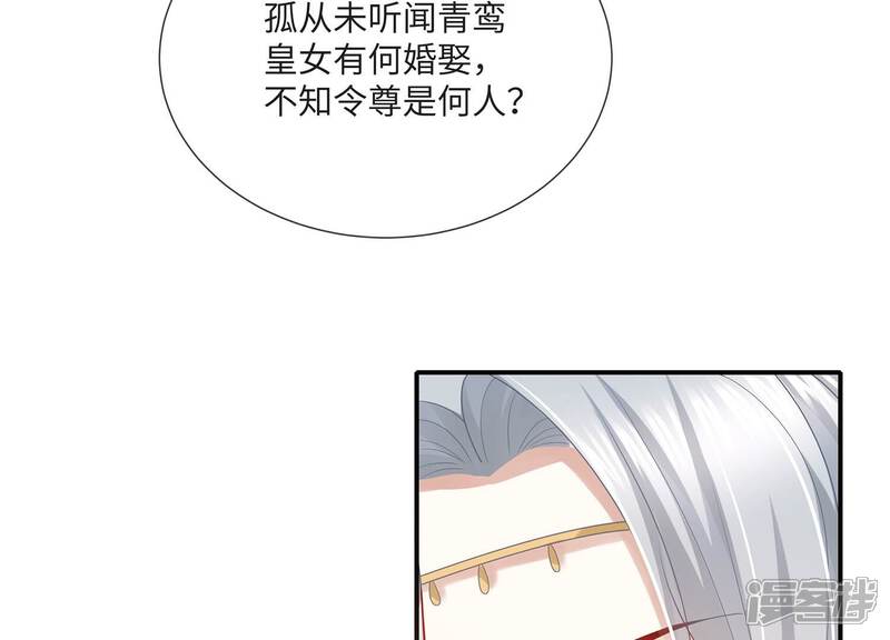 《反派宠妃太难当》第120话 我想要的不止于此 第43页