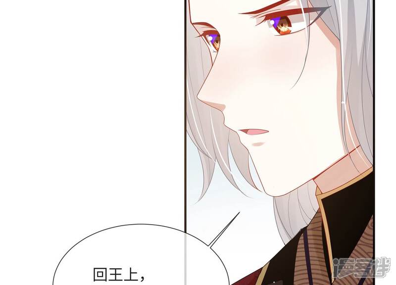 《反派宠妃太难当》第120话 我想要的不止于此 第44页