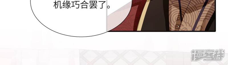 《反派宠妃太难当》第120话 我想要的不止于此 第45页