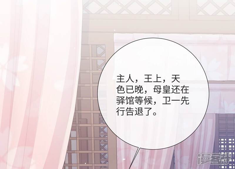 《反派宠妃太难当》第120话 我想要的不止于此 第46页