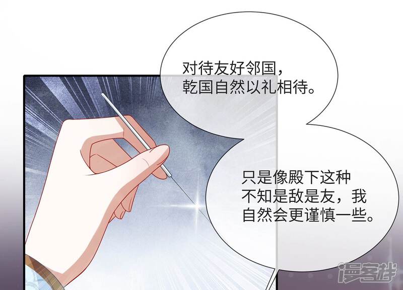 《反派宠妃太难当》第120话 我想要的不止于此 第4页