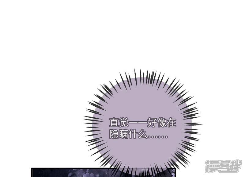 《反派宠妃太难当》第120话 我想要的不止于此 第51页