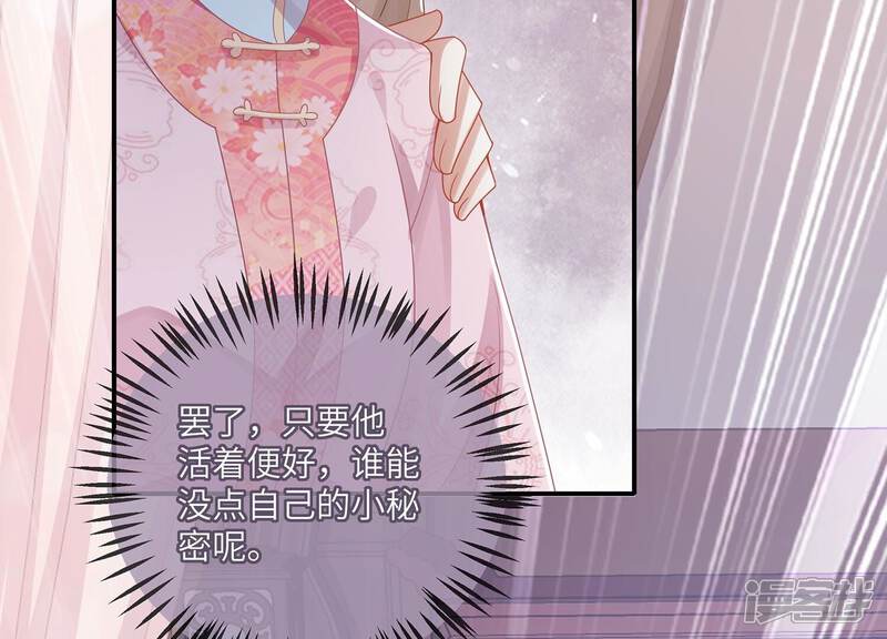《反派宠妃太难当》第120话 我想要的不止于此 第53页