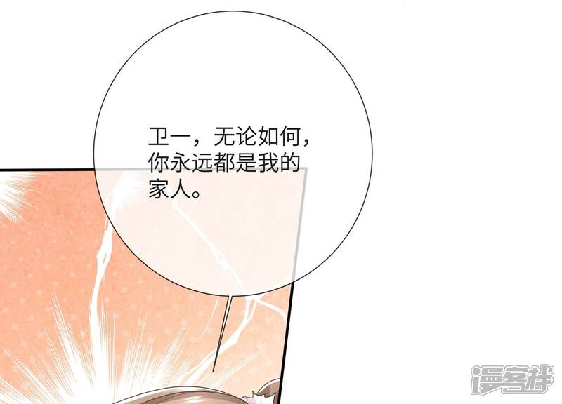 《反派宠妃太难当》第120话 我想要的不止于此 第60页