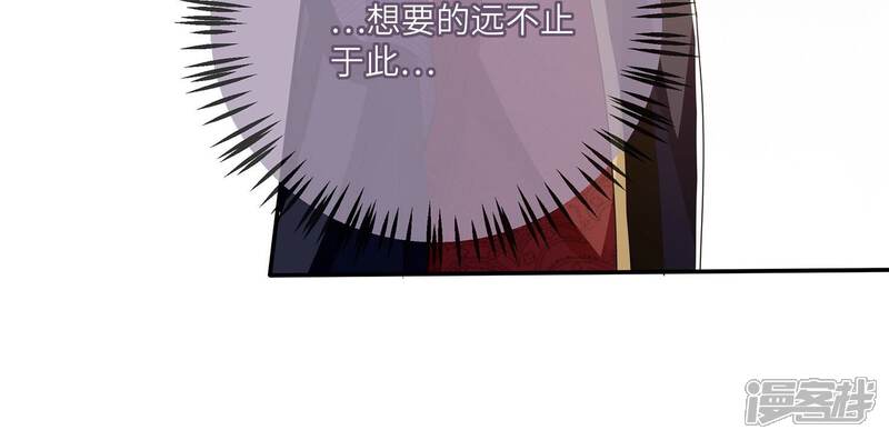 《反派宠妃太难当》第120话 我想要的不止于此 第64页