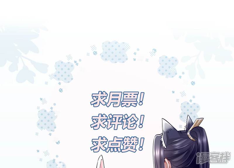 《反派宠妃太难当》第120话 我想要的不止于此 第65页