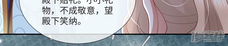 《反派宠妃太难当》第120话 我想要的不止于此 第8页