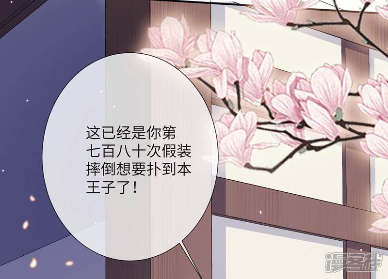 《反派宠妃太难当》第122话 可惜我已心有所属 第16页