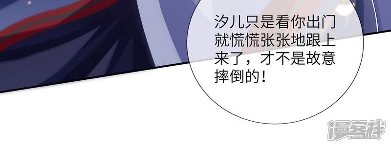 《反派宠妃太难当》第122话 可惜我已心有所属 第19页