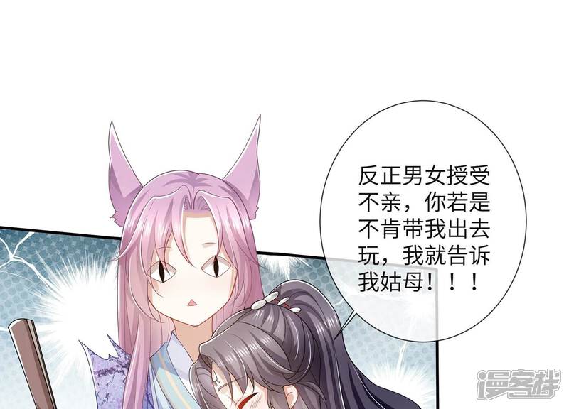 《反派宠妃太难当》第122话 可惜我已心有所属 第20页