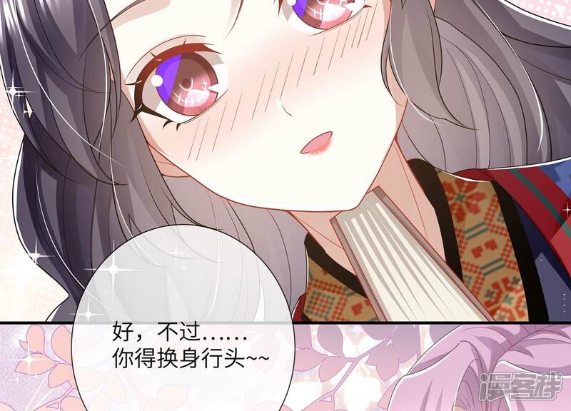 《反派宠妃太难当》第122话 可惜我已心有所属 第22页