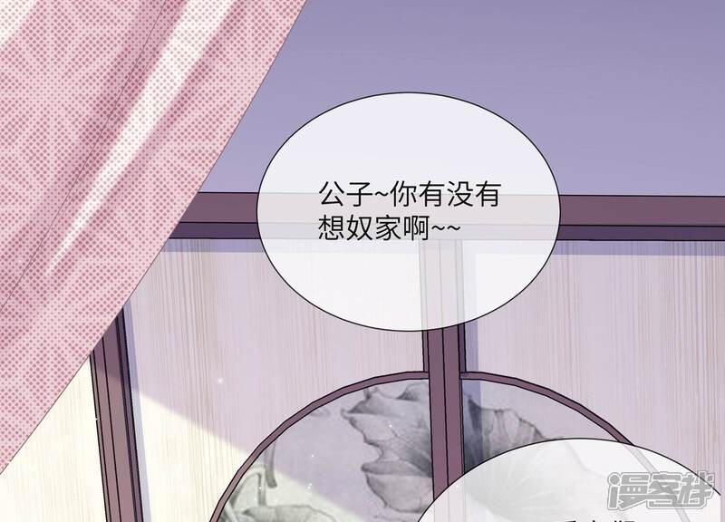 《反派宠妃太难当》第122话 可惜我已心有所属 第28页