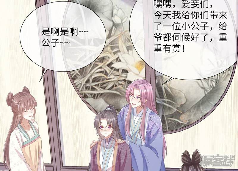 《反派宠妃太难当》第122话 可惜我已心有所属 第29页