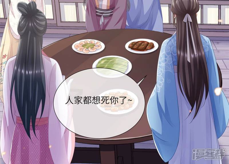 《反派宠妃太难当》第122话 可惜我已心有所属 第30页