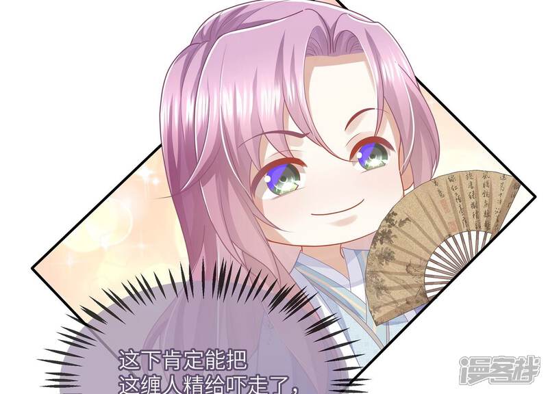 《反派宠妃太难当》第122话 可惜我已心有所属 第35页