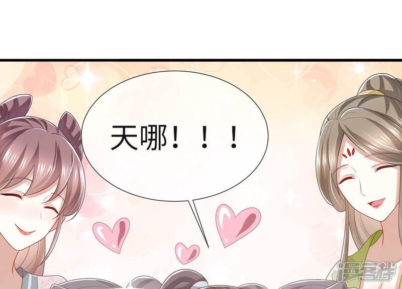《反派宠妃太难当》第122话 可惜我已心有所属 第37页