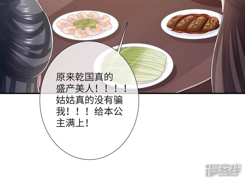 《反派宠妃太难当》第122话 可惜我已心有所属 第39页