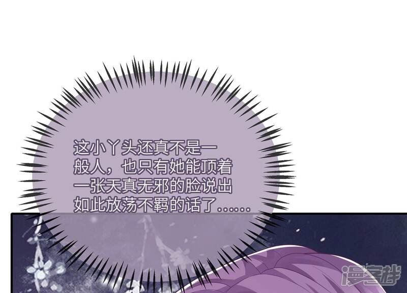 《反派宠妃太难当》第122话 可惜我已心有所属 第44页
