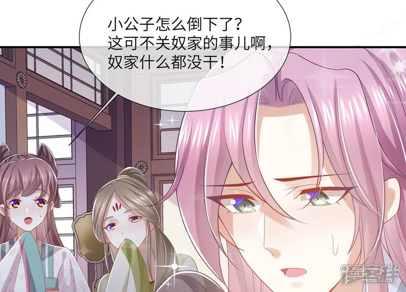 《反派宠妃太难当》第122话 可惜我已心有所属 第49页