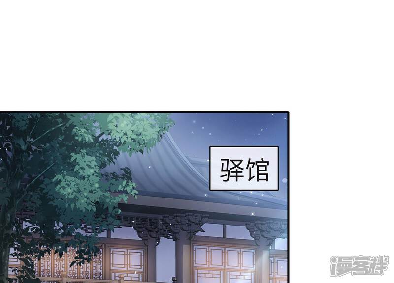 《反派宠妃太难当》第122话 可惜我已心有所属 第4页