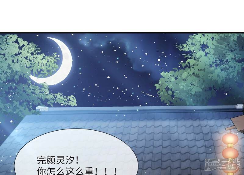 《反派宠妃太难当》第122话 可惜我已心有所属 第53页