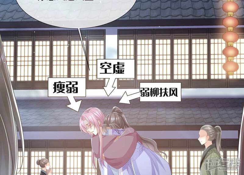 《反派宠妃太难当》第122话 可惜我已心有所属 第54页