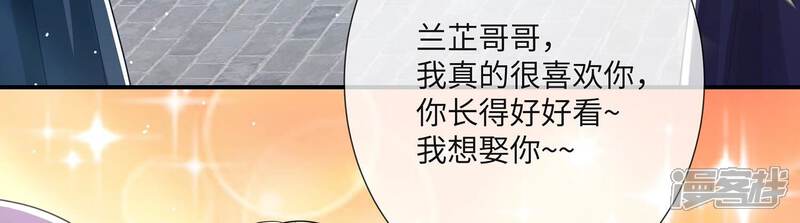 《反派宠妃太难当》第122话 可惜我已心有所属 第56页