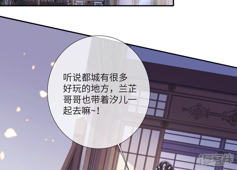 《反派宠妃太难当》第122话 可惜我已心有所属 第5页