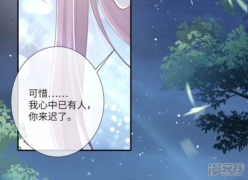 《反派宠妃太难当》第122话 可惜我已心有所属 第60页