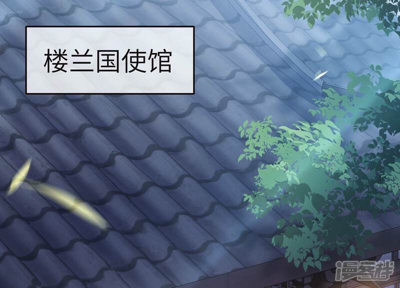 《反派宠妃太难当》第122话 可惜我已心有所属 第65页
