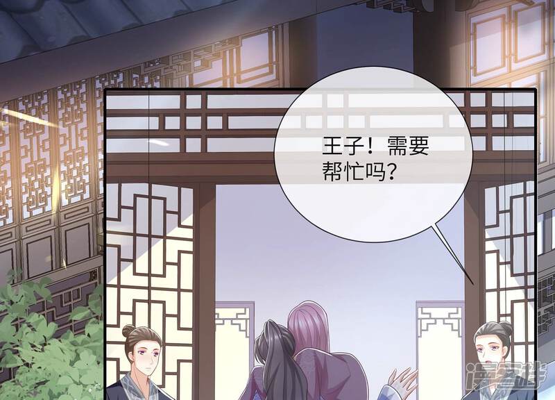 《反派宠妃太难当》第122话 可惜我已心有所属 第66页