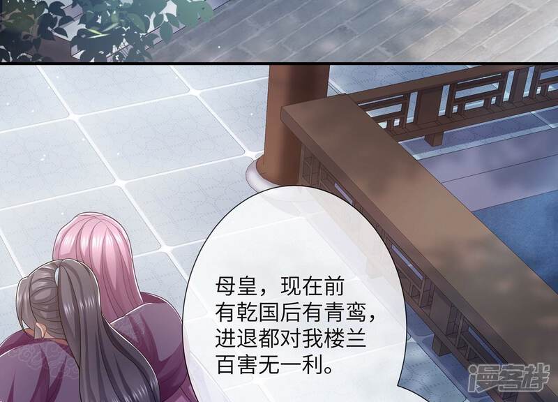 《反派宠妃太难当》第122话 可惜我已心有所属 第69页
