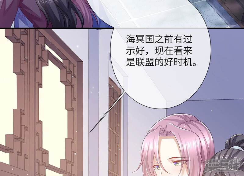 《反派宠妃太难当》第122话 可惜我已心有所属 第70页