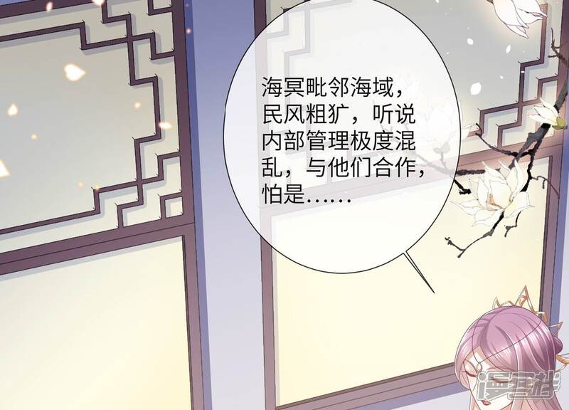 《反派宠妃太难当》第122话 可惜我已心有所属 第74页