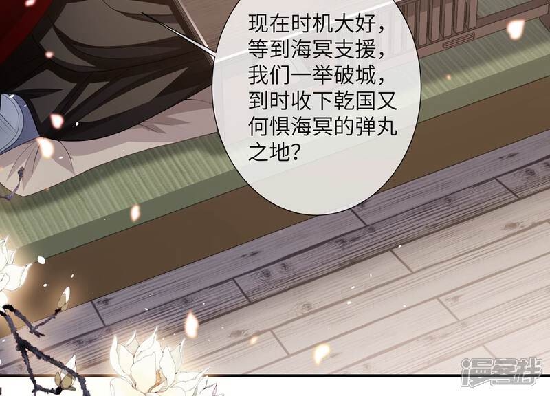 《反派宠妃太难当》第122话 可惜我已心有所属 第76页