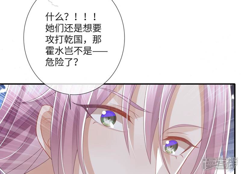 《反派宠妃太难当》第122话 可惜我已心有所属 第78页