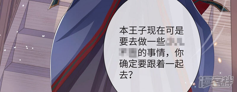 《反派宠妃太难当》第122话 可惜我已心有所属 第7页