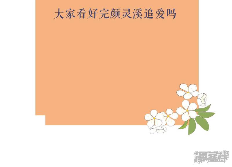 《反派宠妃太难当》第122话 可惜我已心有所属 第84页