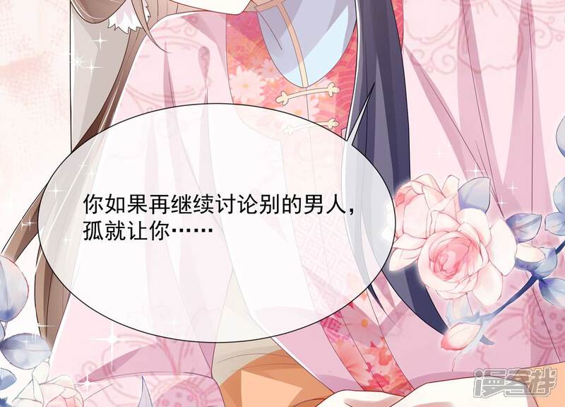 《反派宠妃太难当》第121话 一生守护 第15页