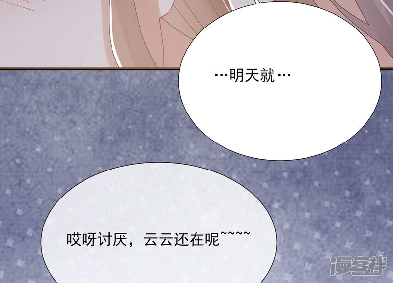 《反派宠妃太难当》第121话 一生守护 第18页