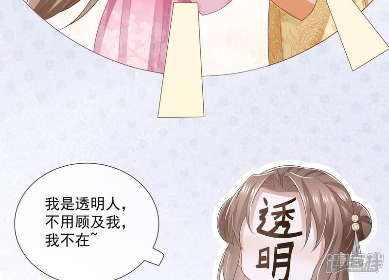 《反派宠妃太难当》第121话 一生守护 第21页