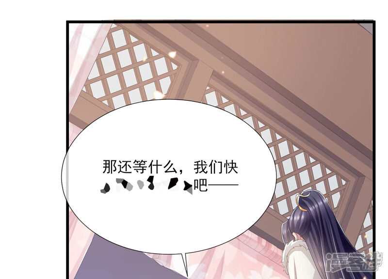 《反派宠妃太难当》第121话 一生守护 第23页