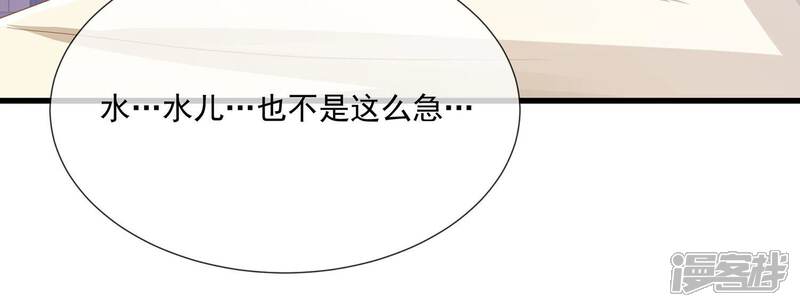 《反派宠妃太难当》第121话 一生守护 第27页
