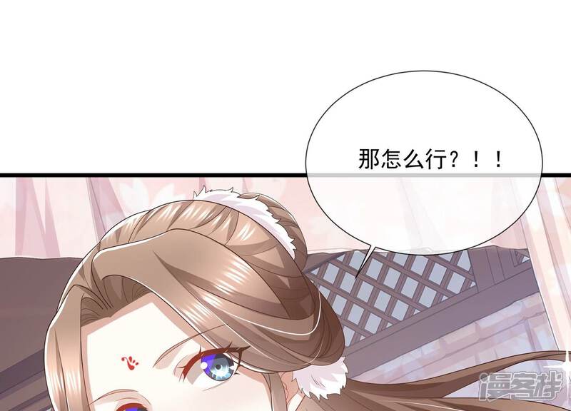 《反派宠妃太难当》第121话 一生守护 第28页