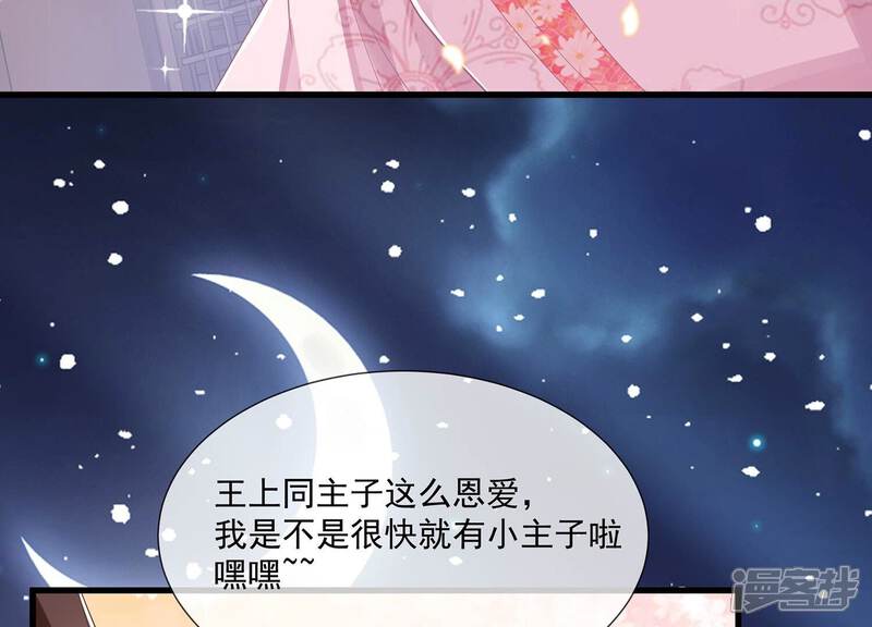 《反派宠妃太难当》第121话 一生守护 第30页
