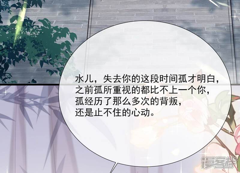 《反派宠妃太难当》第121话 一生守护 第37页