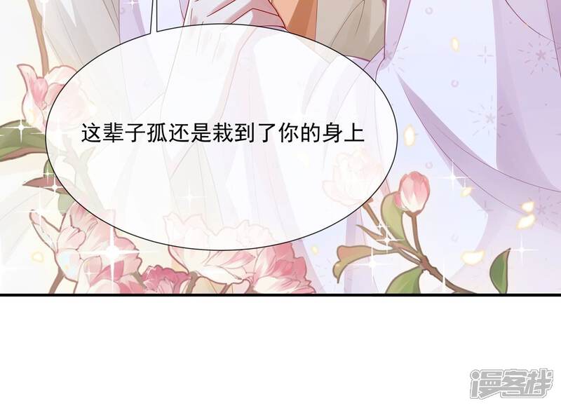 《反派宠妃太难当》第121话 一生守护 第40页