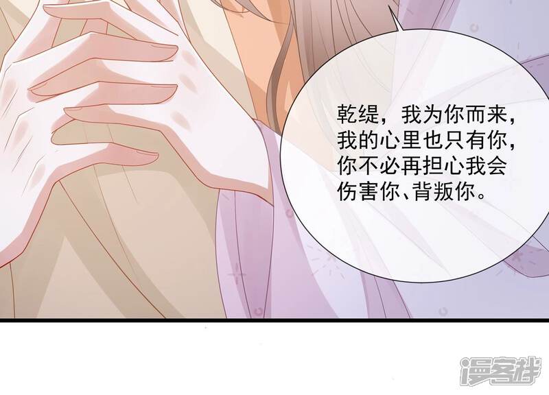 《反派宠妃太难当》第121话 一生守护 第42页
